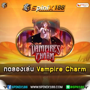 ทดลองเล่น-Vampire-Charm