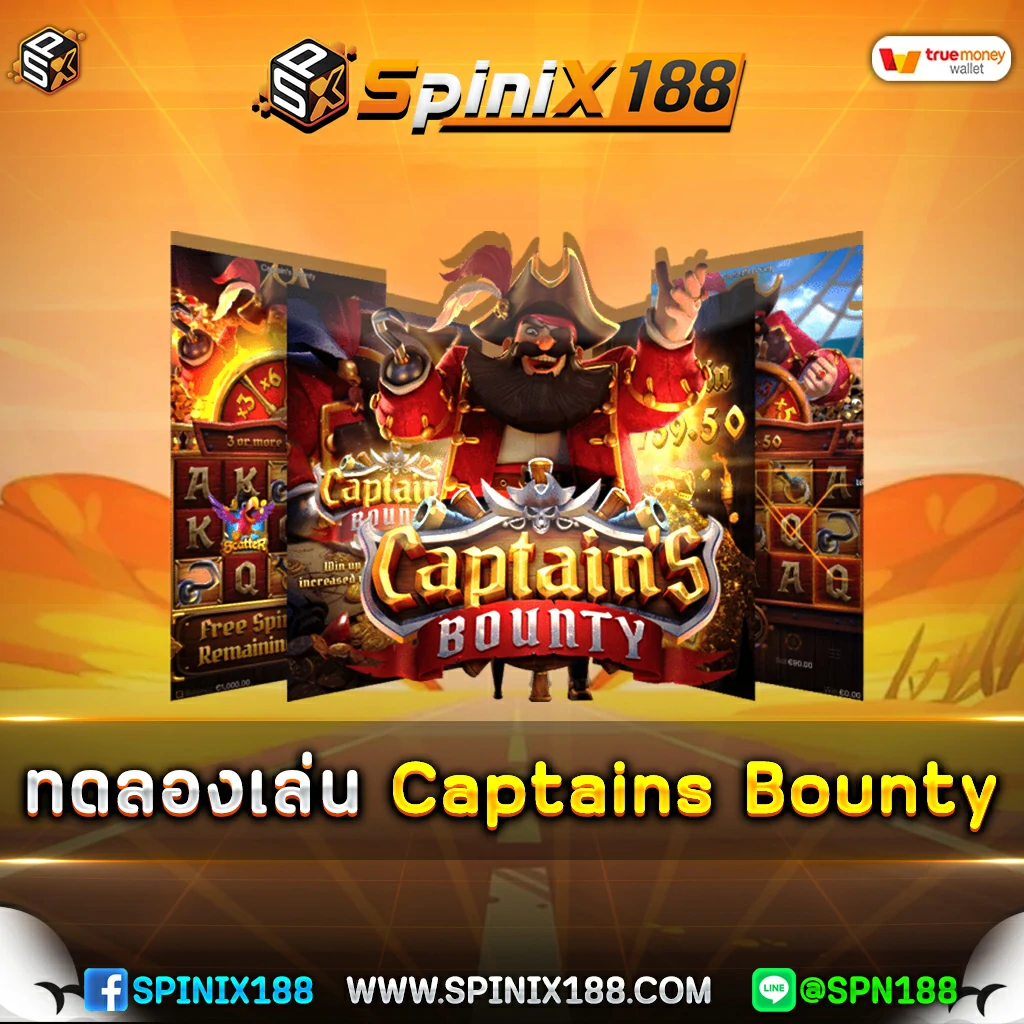 ทดลองเล่น Captains Bounty