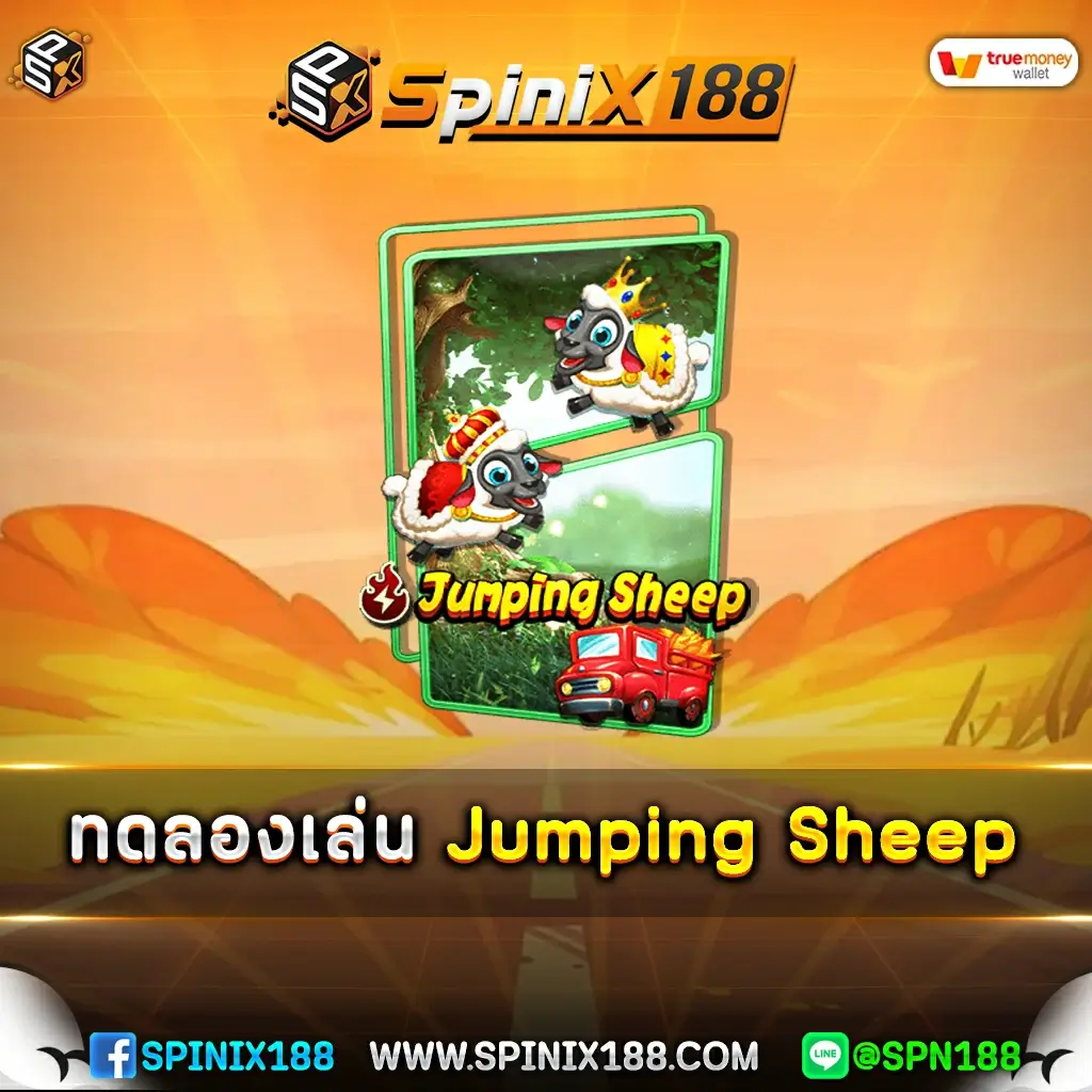 ทดลองเล่น Jumping Sheep
