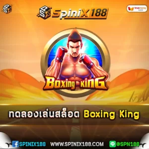 ทดลองเล่นสล็อต Boxing King