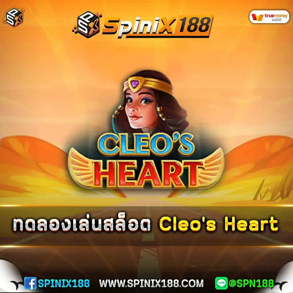 ทดลองเล่นสล็อต Cleo’s Heart