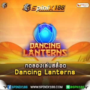 ทดลองเล่นสล็อต Dancing Lanterns