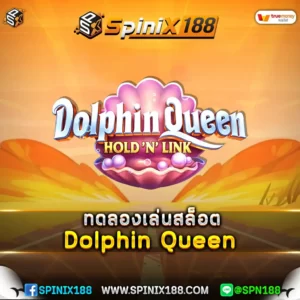 ทดลองเล่นสล็อต Dolphin Queen