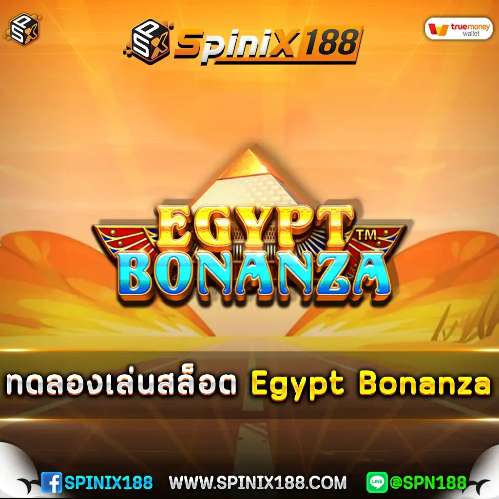 ทดลองเล่นสล็อต-Egypt-Bonanza