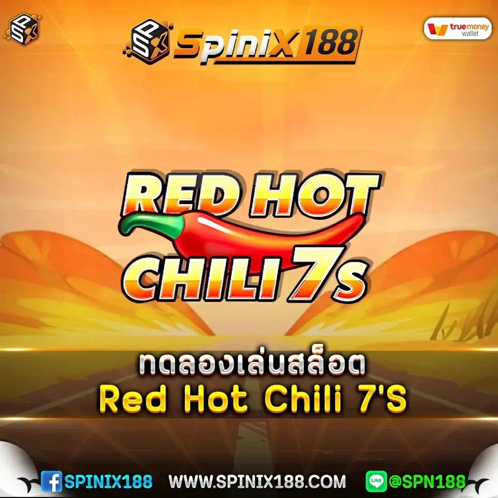 ทดลองเล่นสล็อต Red Hot Chili 7S
