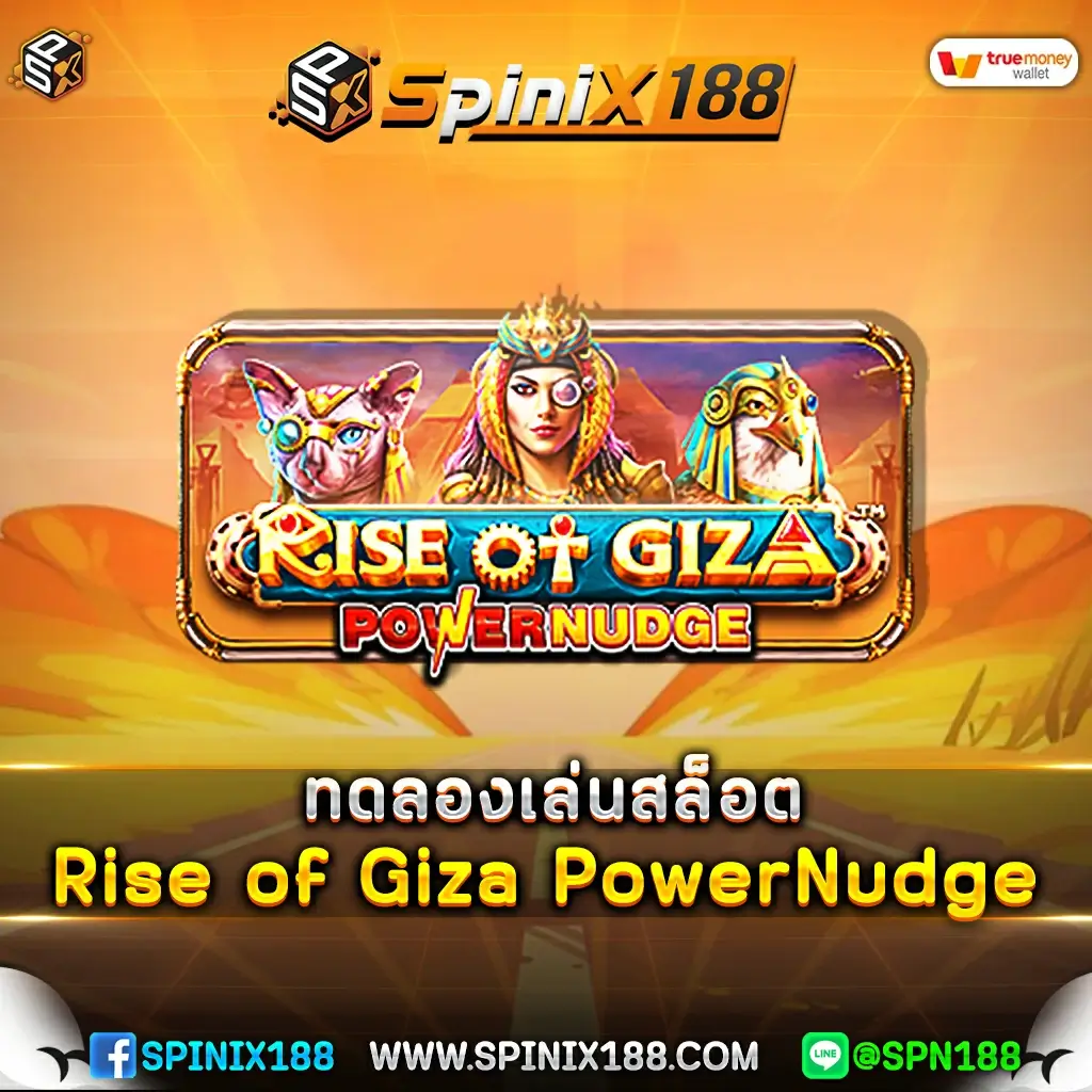 ทดลองเล่นสล็อต Rise of Giza PowerNudge
