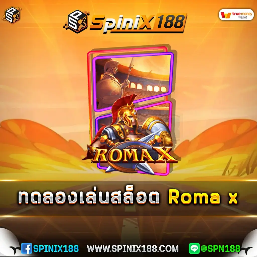 ทดลองเล่นสล็อต Roma x