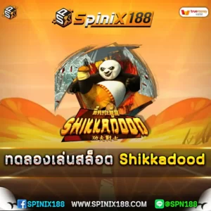 ทดลองเล่นสล็อต Shikkadood