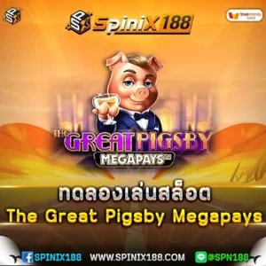 ทดลองเล่นสล็อต The Great Pigsby Megapays