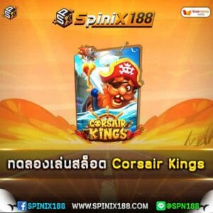 ทดลองเล่นสล็อต Corsair Kings_7