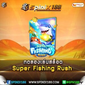 ทดลองเล่นสล็อต Super Fishing Rush_40